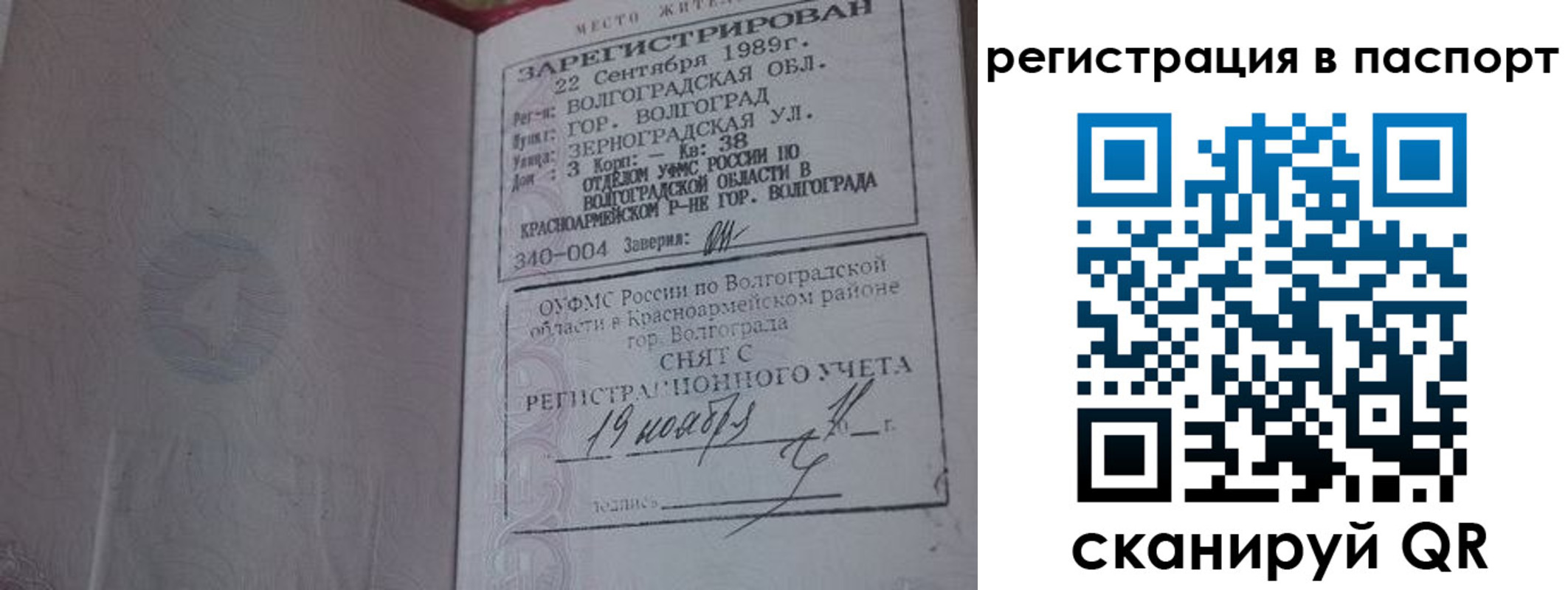 прописка от собственника в Грозном