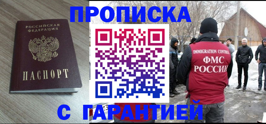 прописка 2025 в Грозном